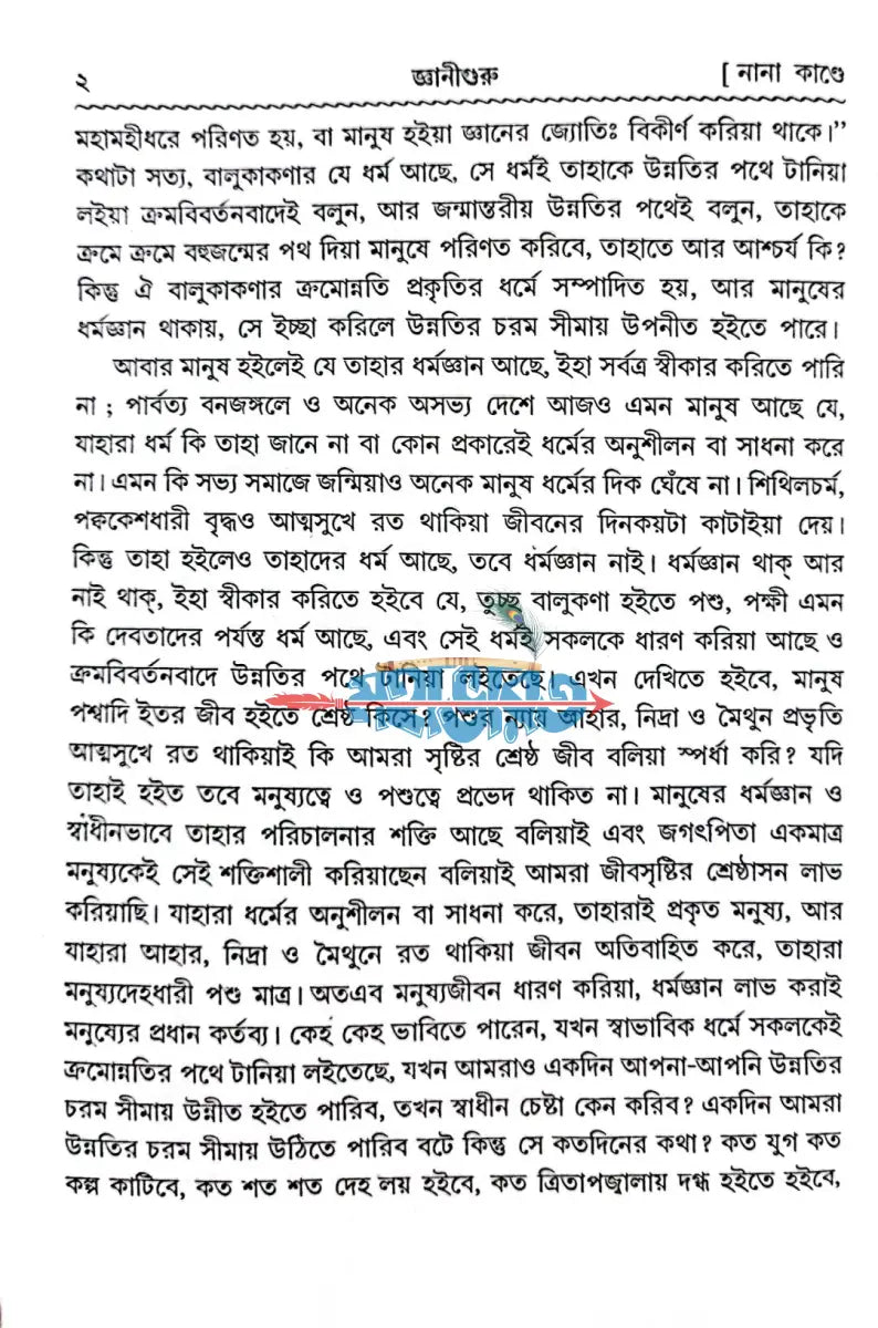 জ্ঞানীগুরু Hindu Religious Books