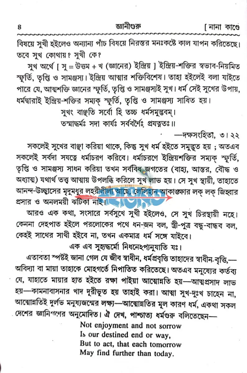 জ্ঞানীগুরু Hindu Religious Books