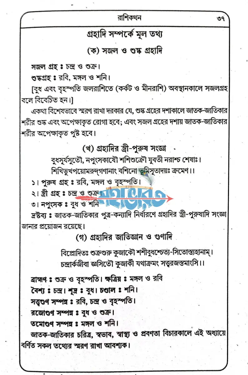 জ্যোতিষ দর্পন প্র্যাকটিক্যাল কোষ্ঠীদেখা ও লিখন পদ্ধতি Hindu Religious Books