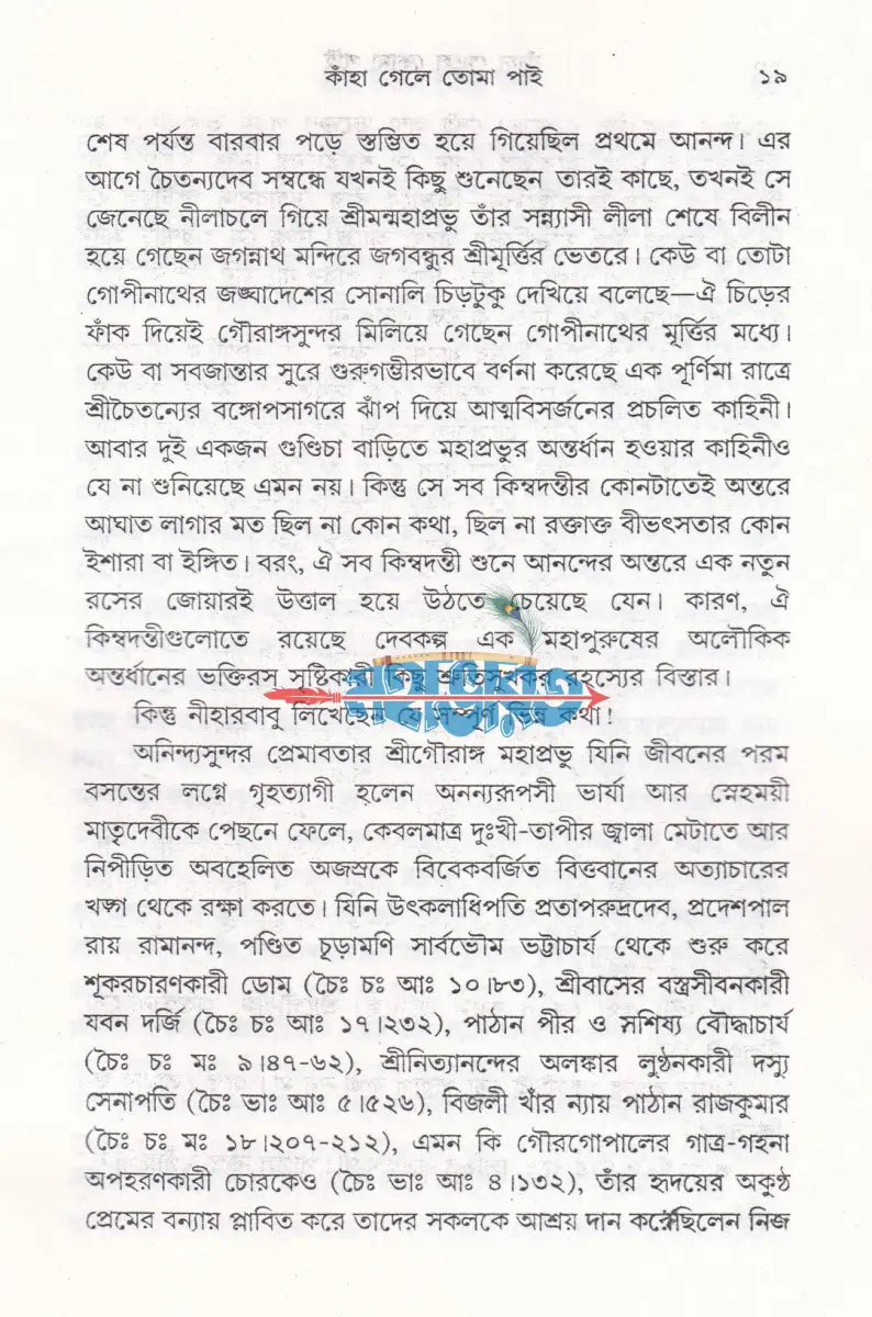 কাহা গেলে তোমা পাই Hindu Religious Books