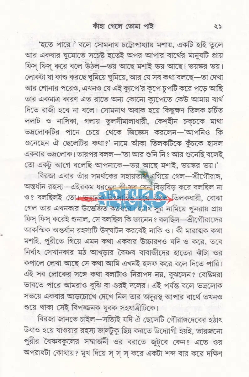 কাহা গেলে তোমা পাই Hindu Religious Books