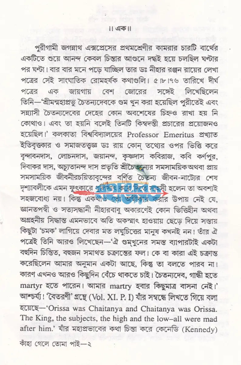 কাহা গেলে তোমা পাই Hindu Religious Books