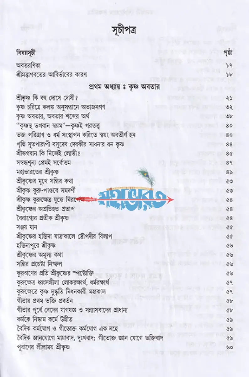 কলঙ্কিনী গোপীপ্রেমে কৃষ্ণচরিত্র Hindu Religious Books