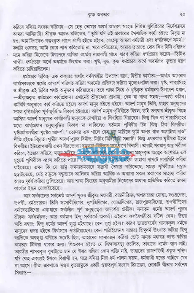 কলঙ্কিনী গোপীপ্রেমে কৃষ্ণচরিত্র Hindu Religious Books