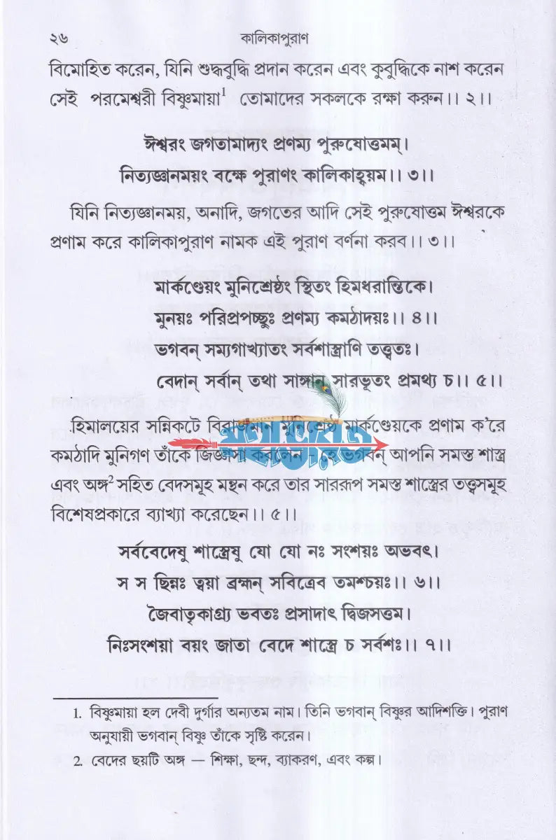 কালিকাপুরাণ (মূল সংস্কৃতসহ সরল বঙ্গানুবাদ) প্রথম খন্ড Hindu Religious Books
