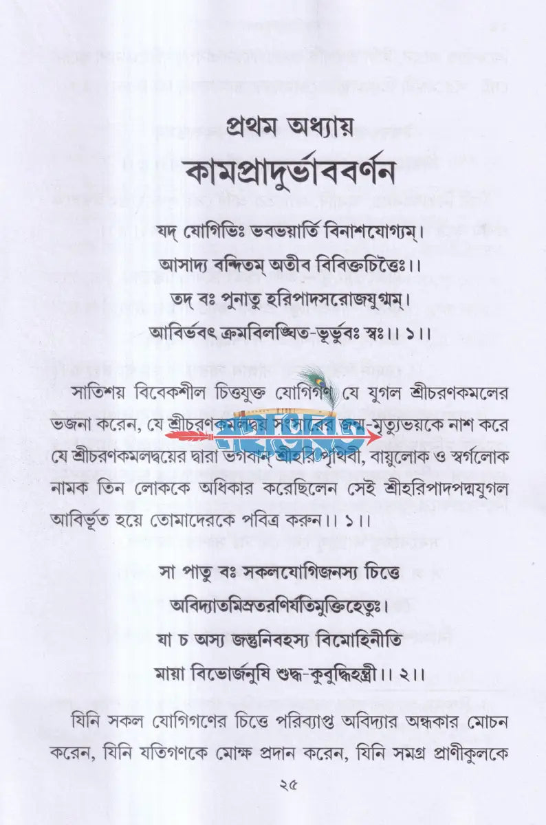 কালিকাপুরাণ (মূল সংস্কৃতসহ সরল বঙ্গানুবাদ) প্রথম খন্ড Hindu Religious Books