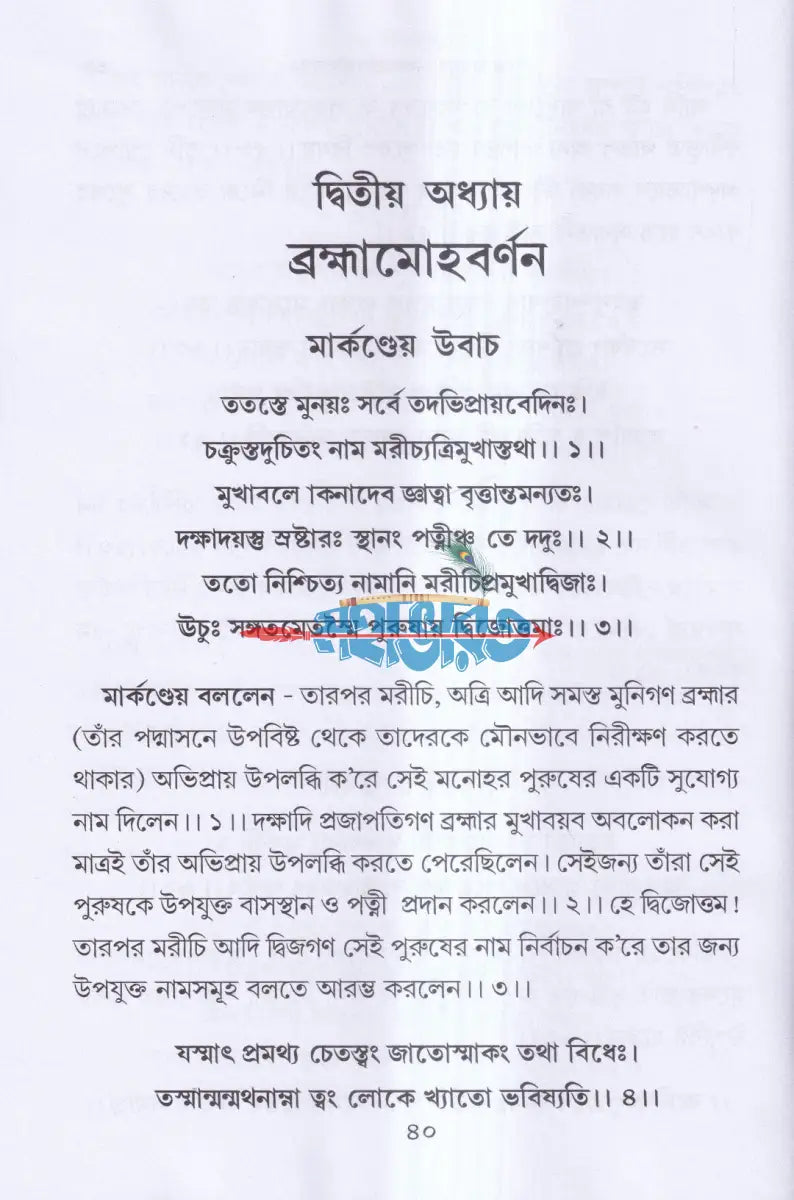 কালিকাপুরাণ (মূল সংস্কৃতসহ সরল বঙ্গানুবাদ) প্রথম খন্ড Hindu Religious Books