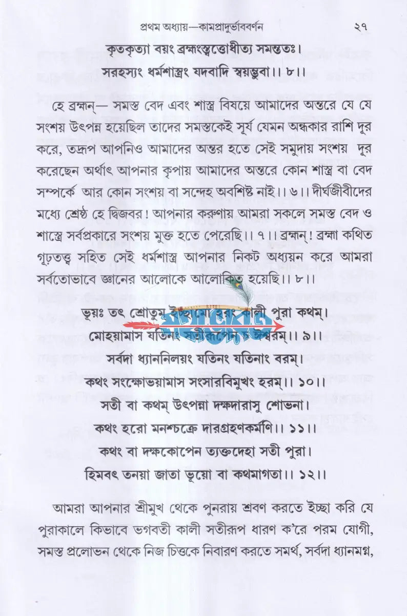 কালিকাপুরাণ (মূল সংস্কৃতসহ সরল বঙ্গানুবাদ) প্রথম খন্ড Hindu Religious Books