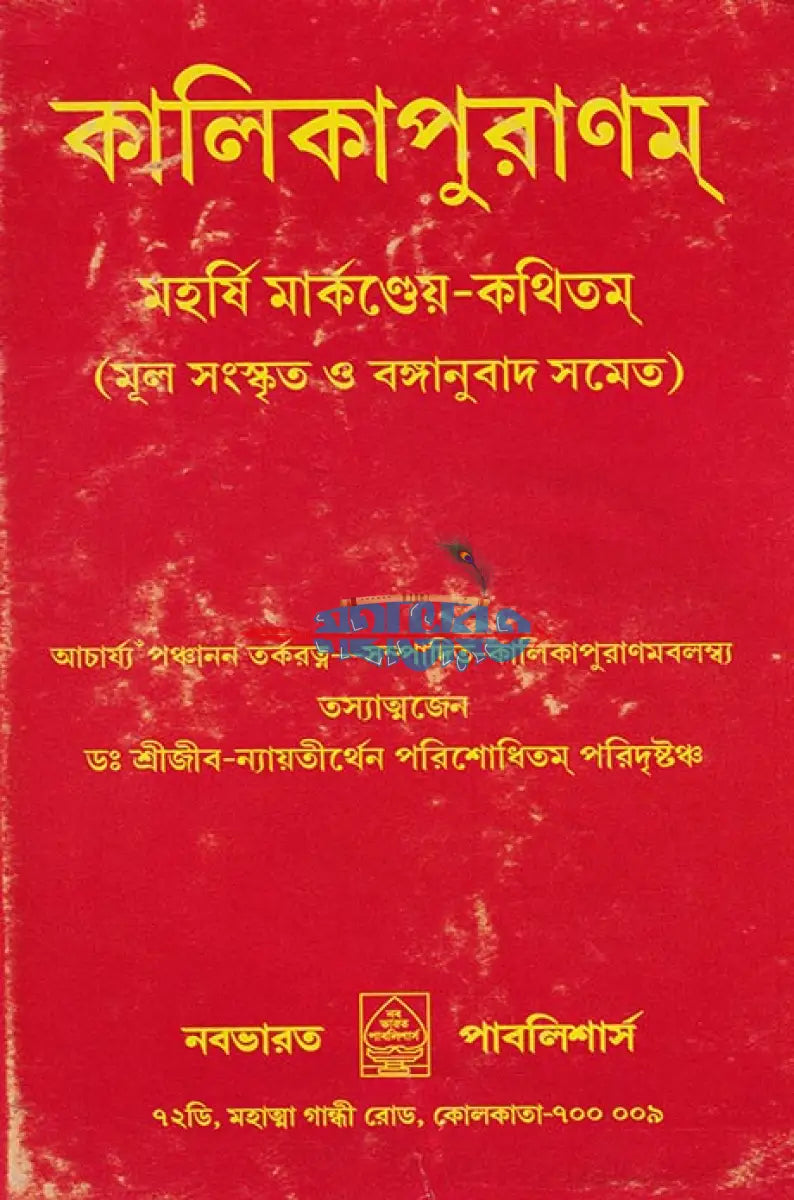 কালিকাপুরাণম্ Hindu Religious Books