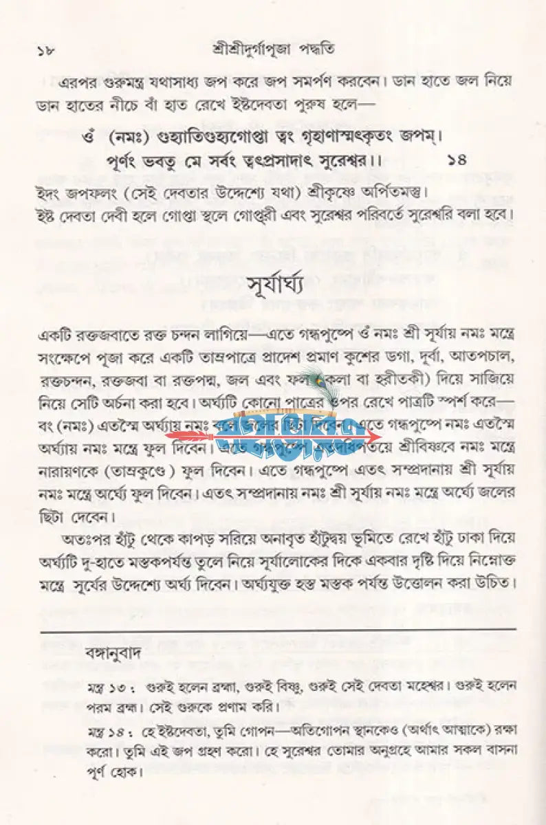 কালিকাপুরাণোক্ত শ্রীশ্রীদুর্গাপূজা পদ্ধতি মন্ত্রের বঙ্গানুবাদ Hindu Religious Books