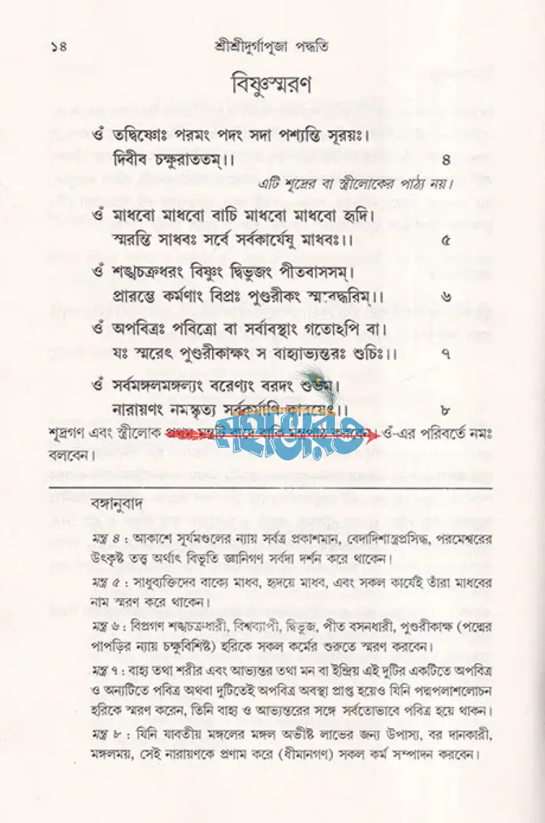 কালিকাপুরাণোক্ত শ্রীশ্রীদুর্গাপূজা পদ্ধতি মন্ত্রের বঙ্গানুবাদ Hindu Religious Books