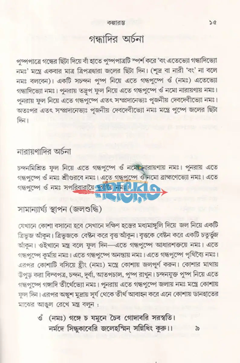 কালিকাপুরাণোক্ত শ্রীশ্রীদুর্গাপূজা পদ্ধতি মন্ত্রের বঙ্গানুবাদ Hindu Religious Books