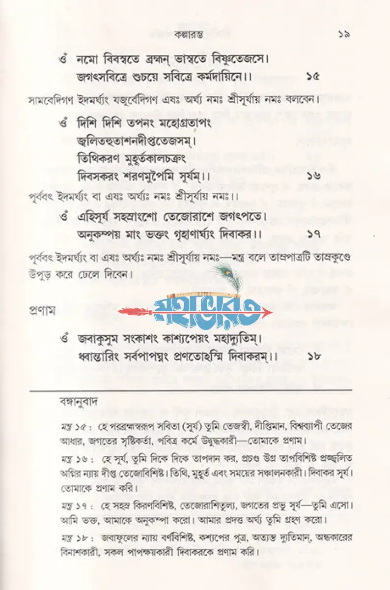 কালিকাপুরাণোক্ত শ্রীশ্রীদুর্গাপূজা পদ্ধতি মন্ত্রের বঙ্গানুবাদ Hindu Religious Books