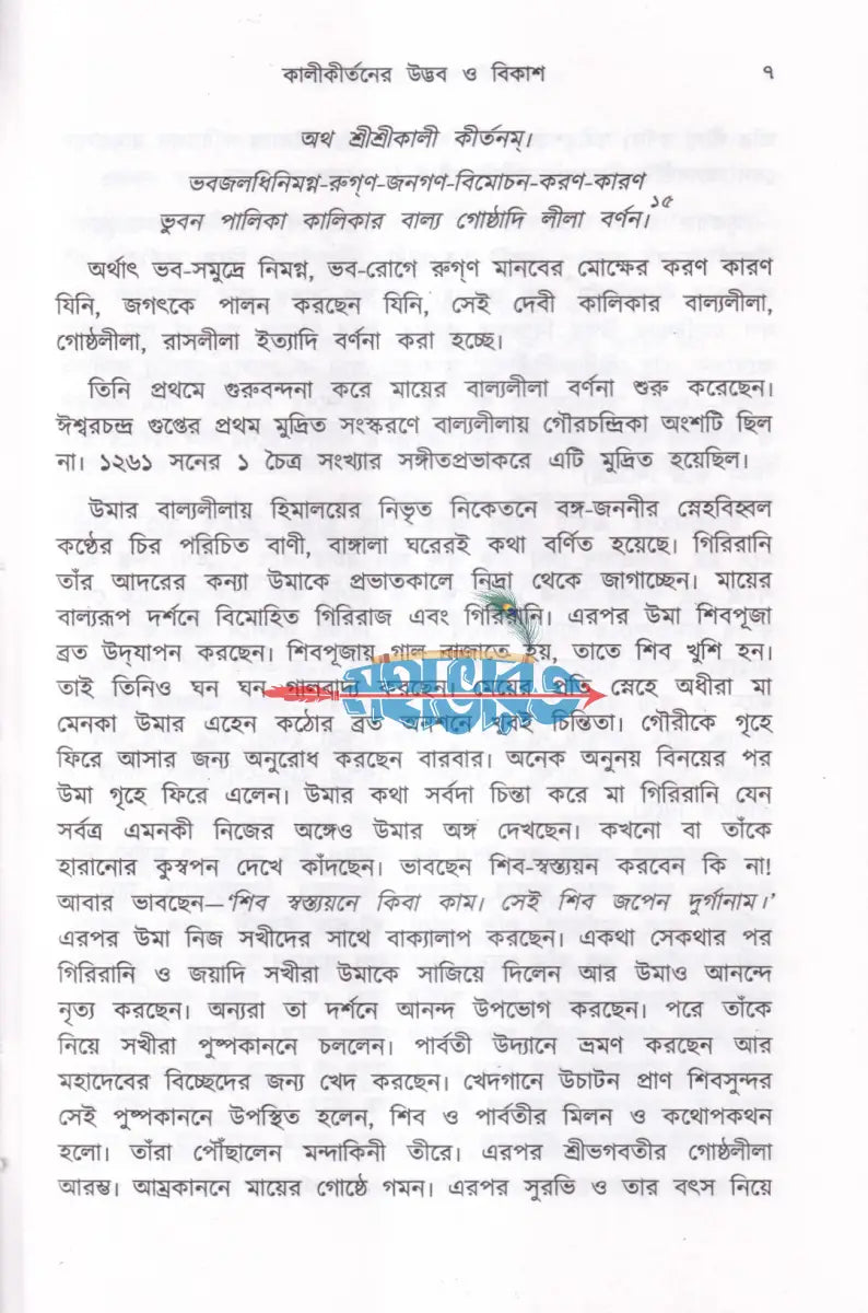 কালীকীর্তন ও তার ইতিবৃত্ত Hindu Religious Books