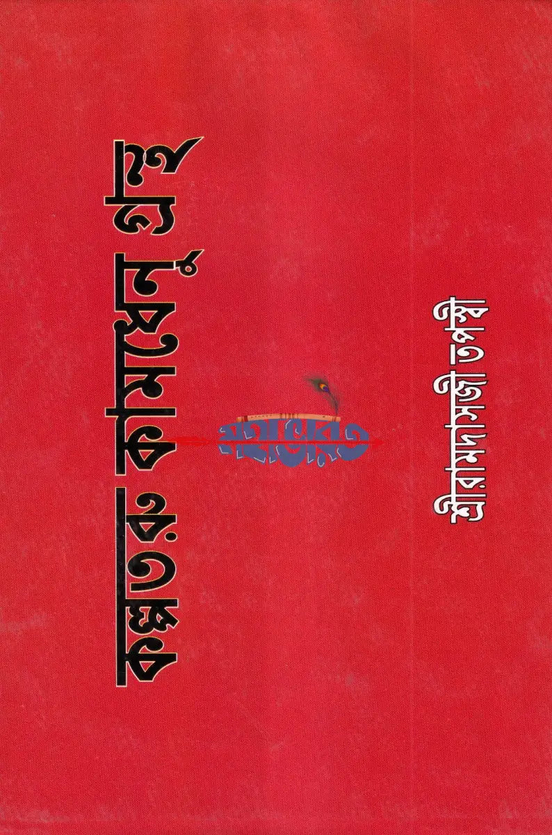 কল্পতরু কামধেনু গ্রন্থ Hindu Religious Books