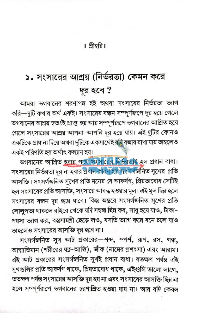 কল্যাণকারী প্রবচন Hindu Religious Books