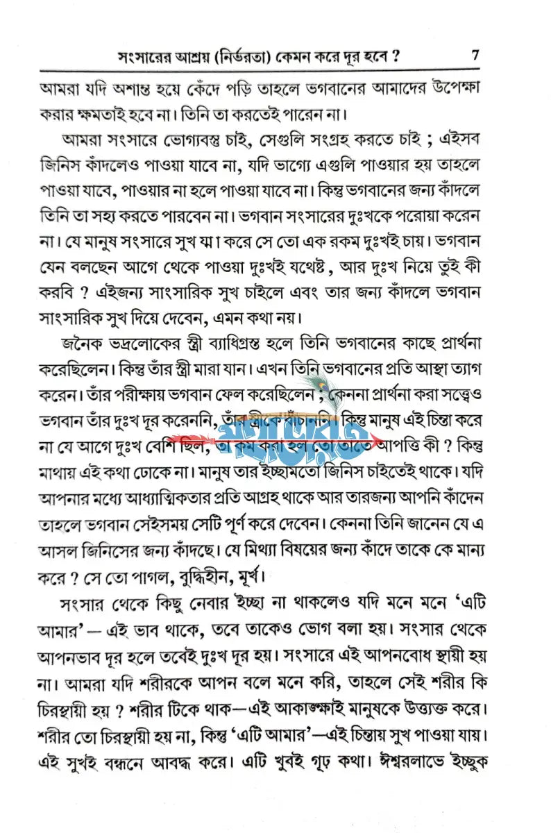 কল্যাণকারী প্রবচন Hindu Religious Books