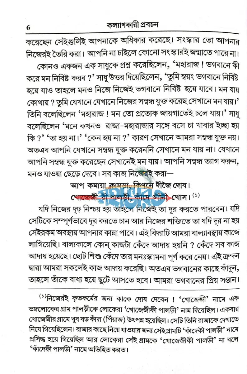 কল্যাণকারী প্রবচন Hindu Religious Books