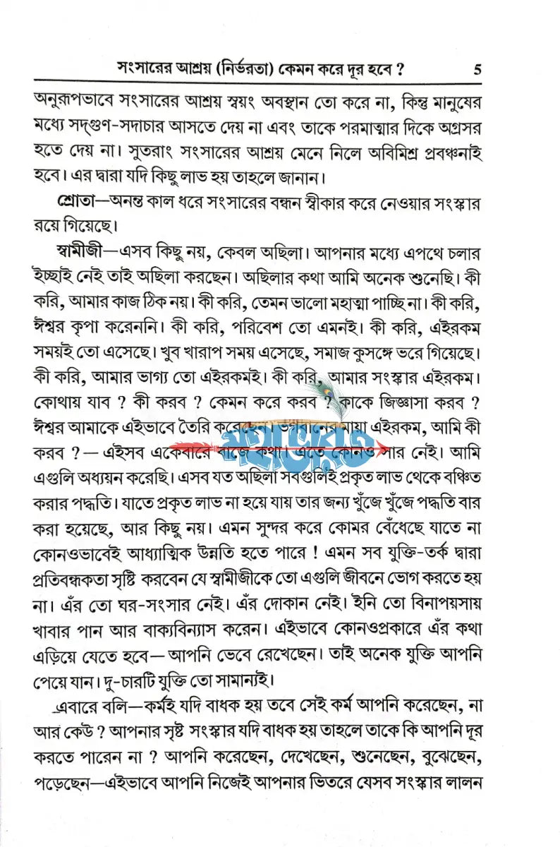 কল্যাণকারী প্রবচন Hindu Religious Books