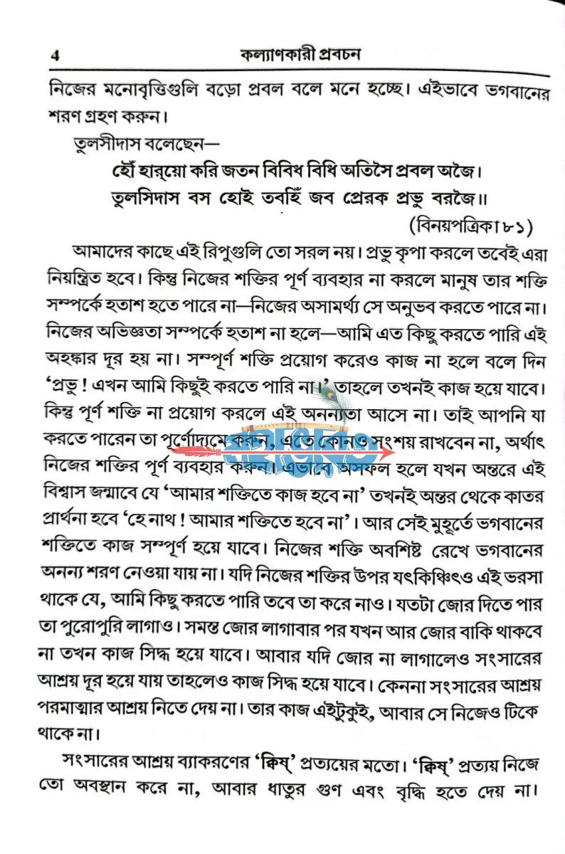 কল্যাণকারী প্রবচন Hindu Religious Books