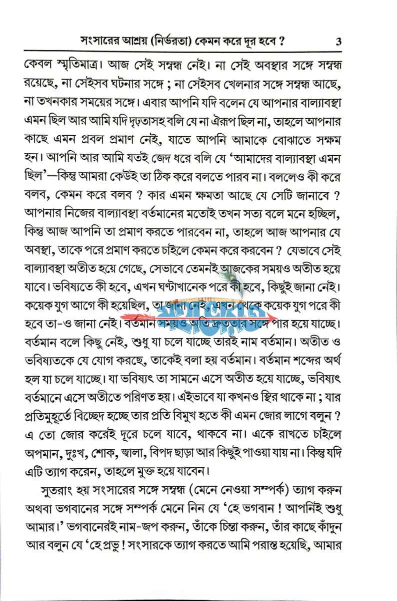 কল্যাণকারী প্রবচন Hindu Religious Books