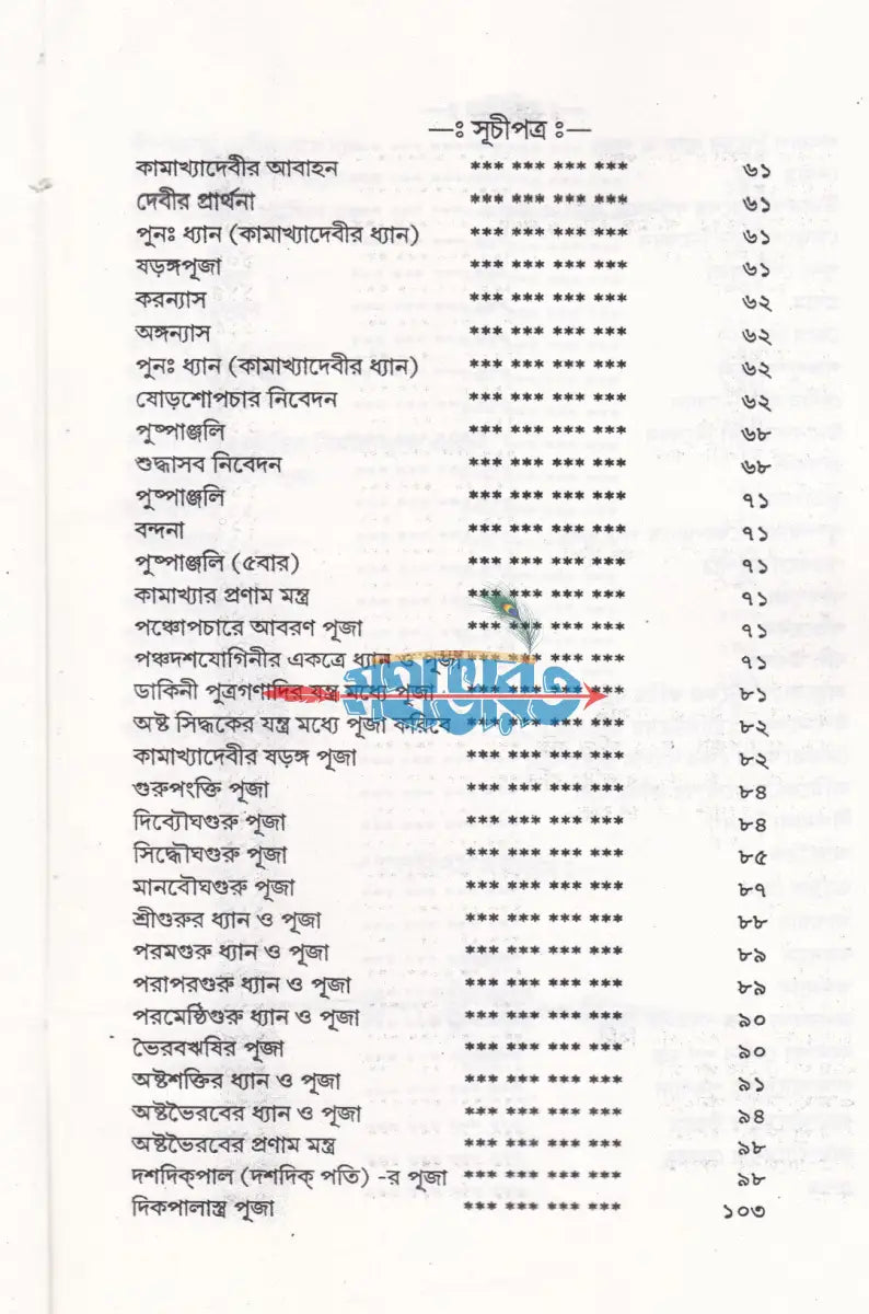 কামাখ্যা পূজাপদ্ধতি (তন্ত্রসাধন প্রণালী সহ) Hindu Religious Books