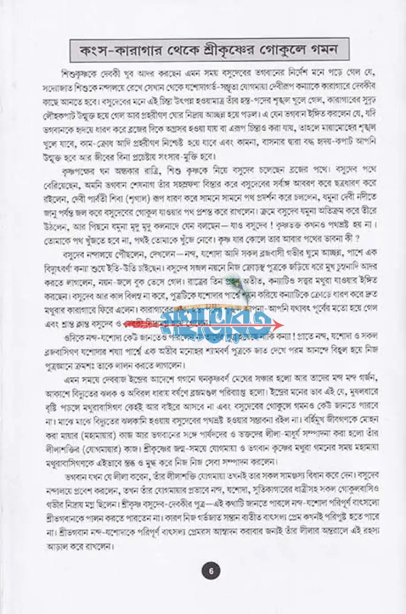 কানাই Hindu Religious Books