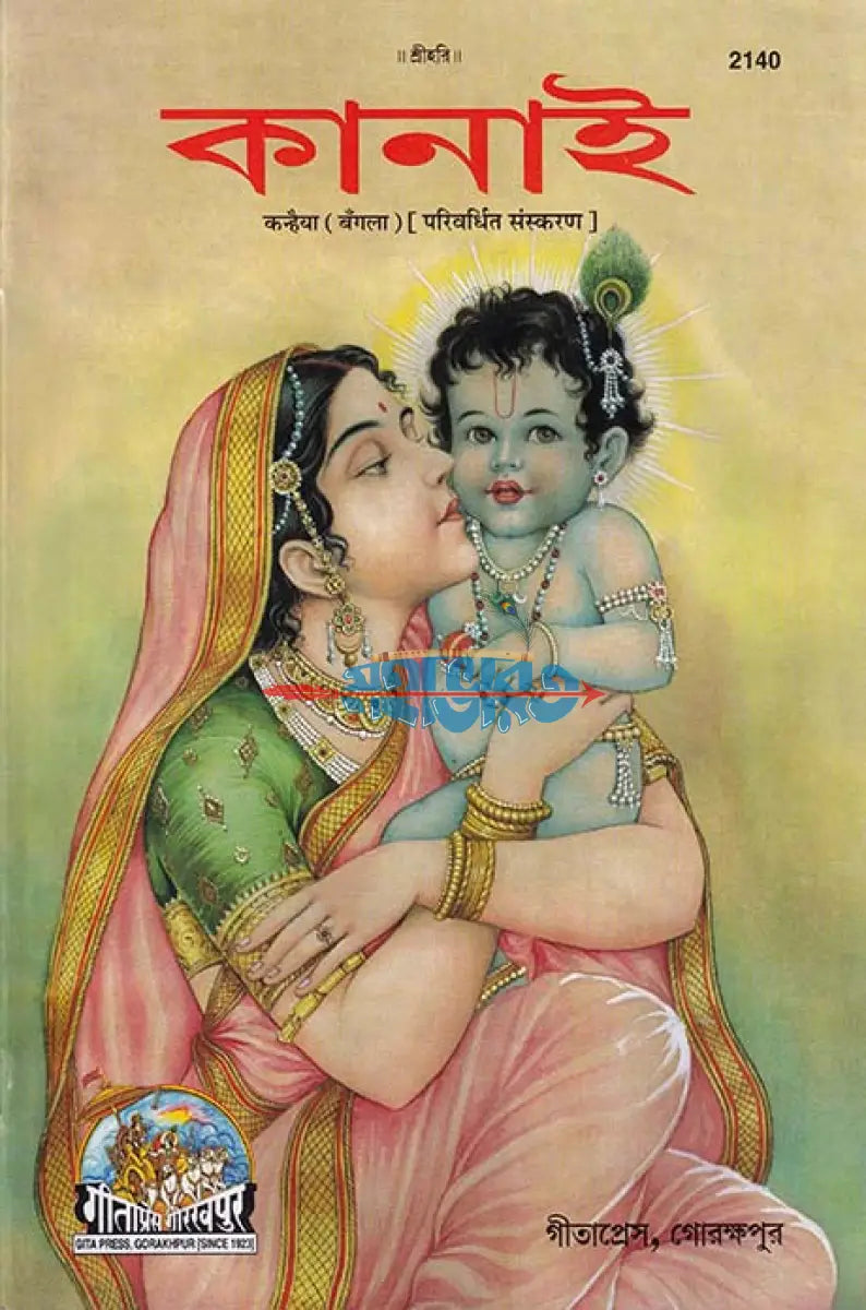 কানাই Hindu Religious Books