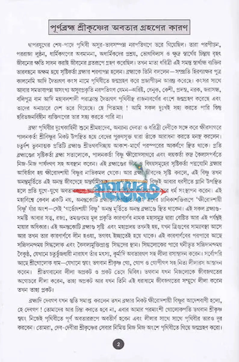 কানাই Hindu Religious Books