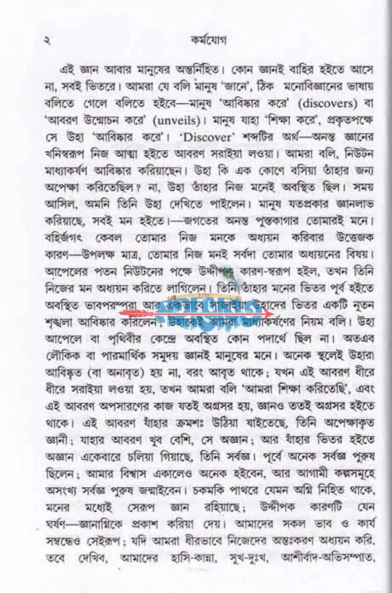 কর্মযোগ Hindu Religious Books