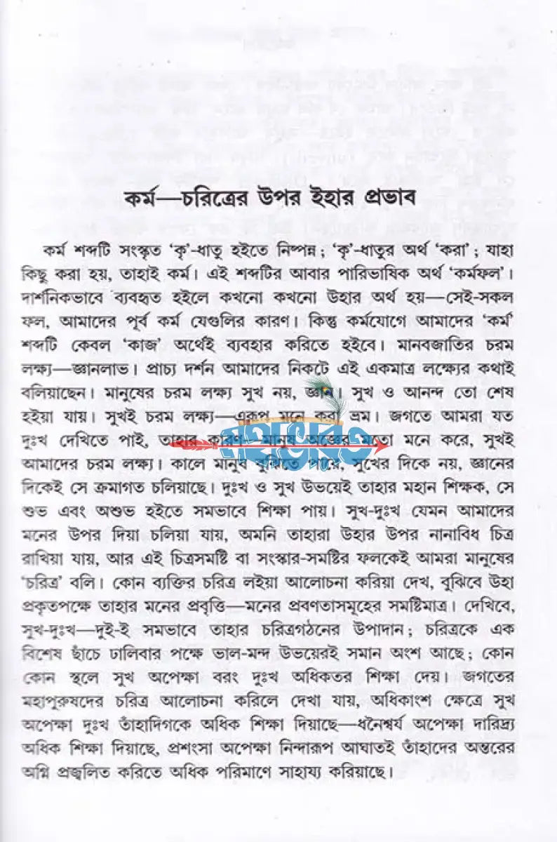 কর্মযোগ Hindu Religious Books
