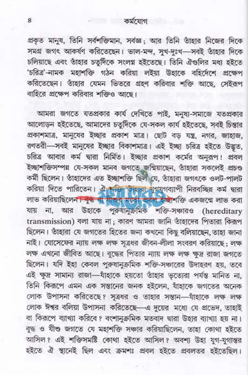 কর্মযোগ Hindu Religious Books
