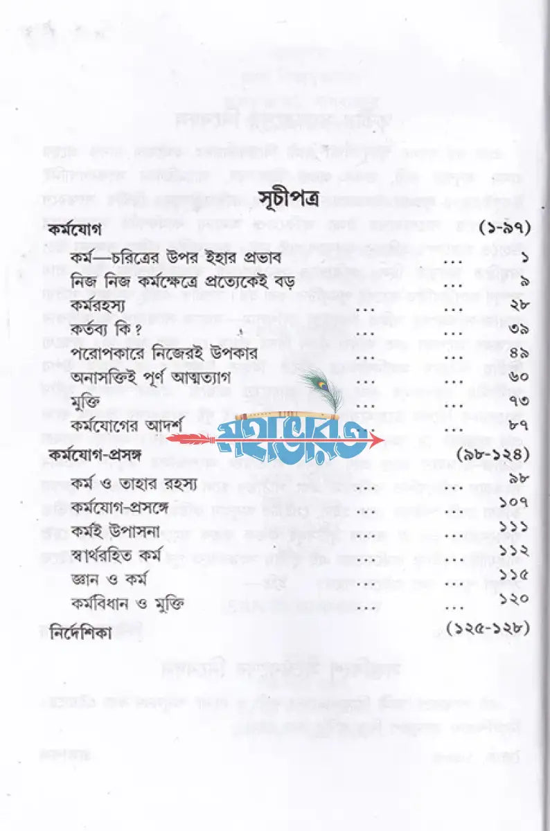কর্মযোগ Hindu Religious Books