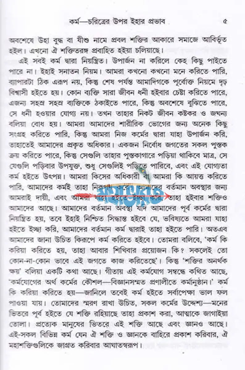 কর্মযোগ Hindu Religious Books