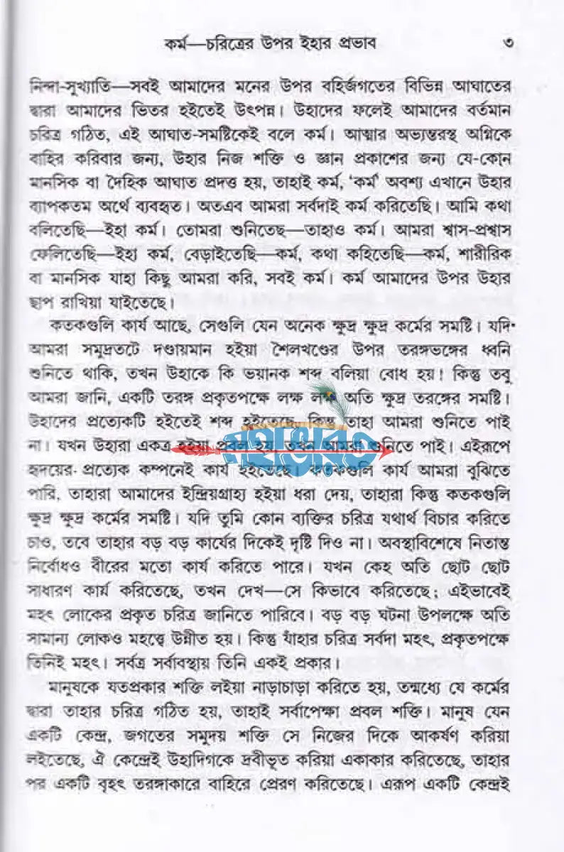 কর্মযোগ Hindu Religious Books