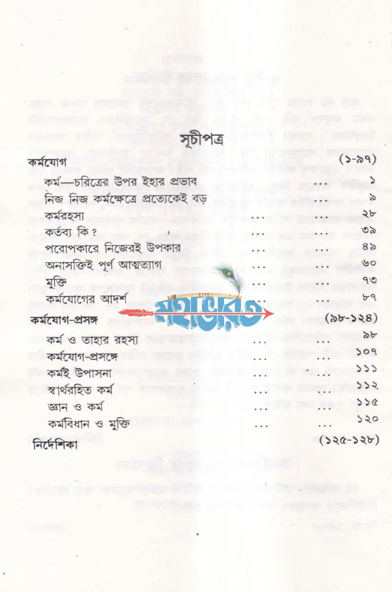 কর্মযোগ (নতুন সংস্করণ) Hindu Religious Books