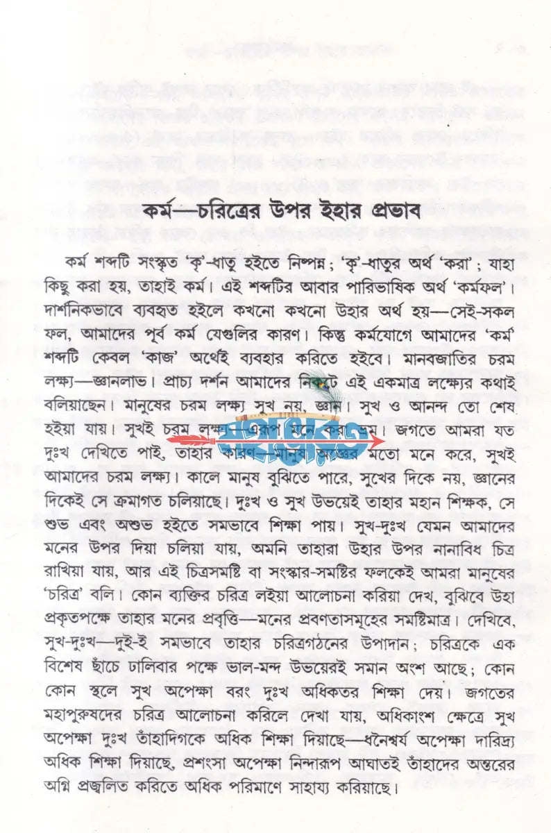 কর্মযোগ (নতুন সংস্করণ) Hindu Religious Books