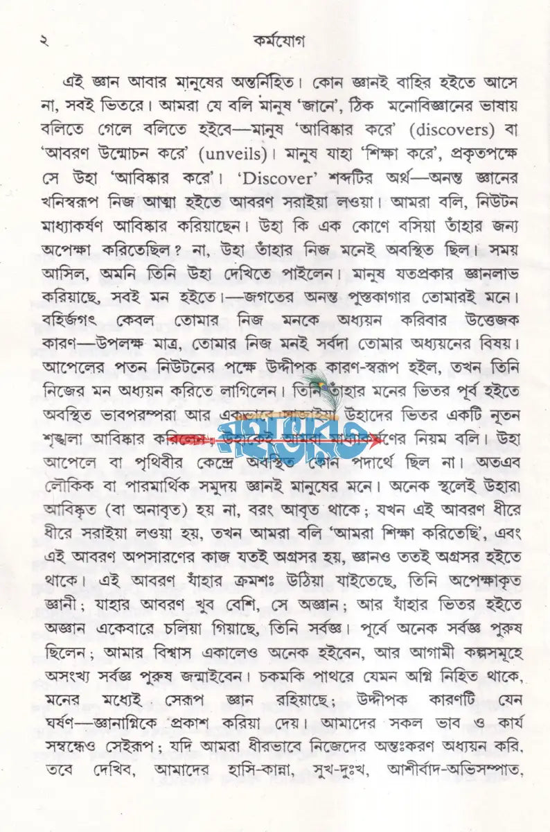 কর্মযোগ (নতুন সংস্করণ) Hindu Religious Books