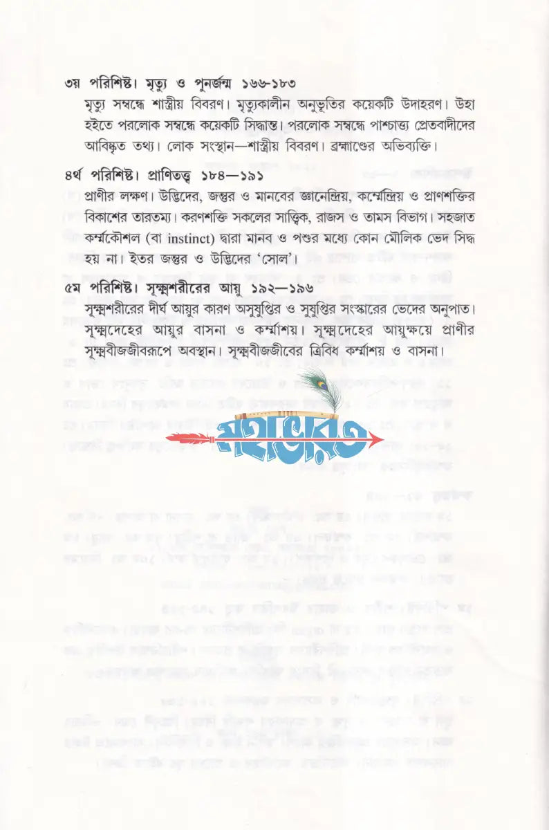 কর্ম্মতত্ত্ব Hindu Religious Books