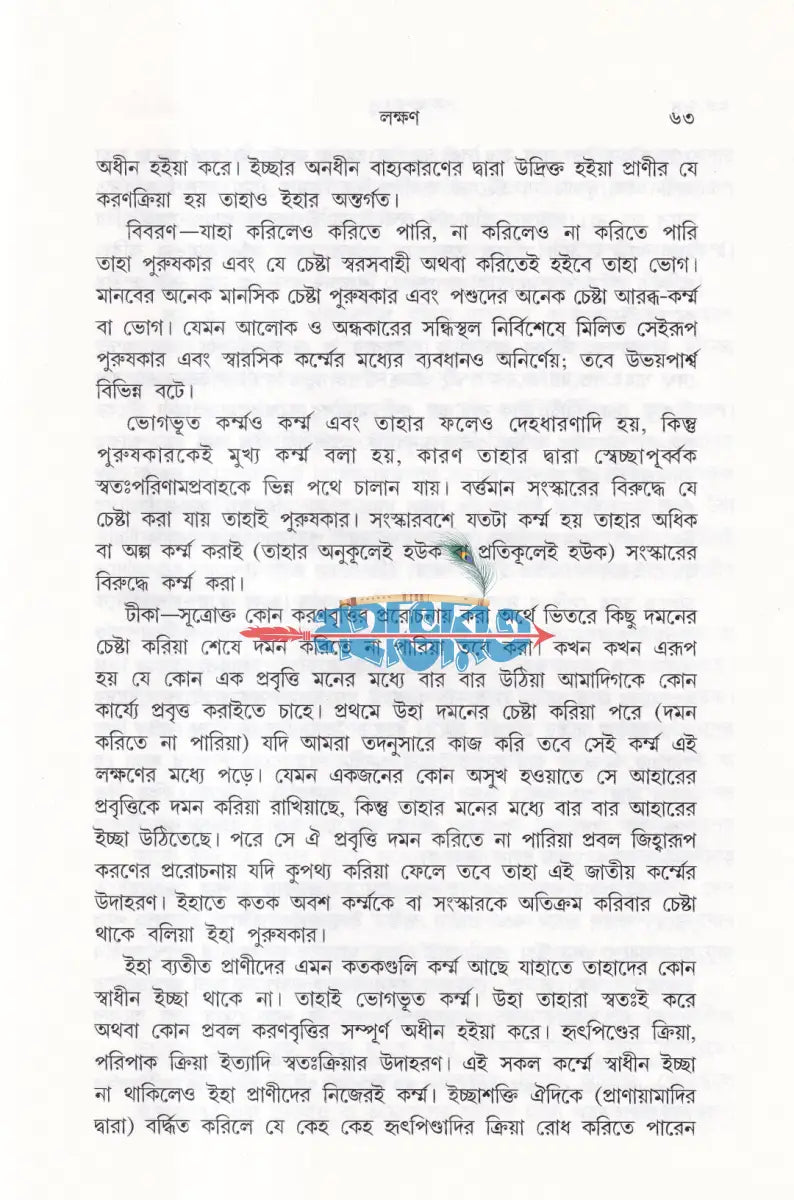 কর্ম্মতত্ত্ব Hindu Religious Books