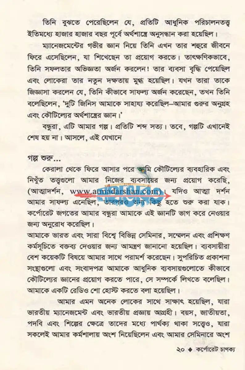 কর্পোরেট চাণক্য অন ম্যানেজমেন্ট Hindu Religious Books