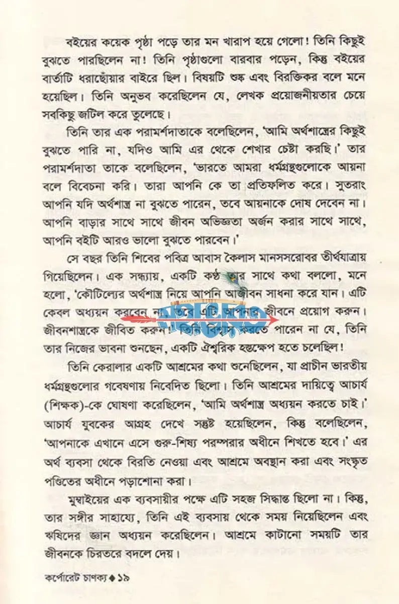 কর্পোরেট চাণক্য অন ম্যানেজমেন্ট Hindu Religious Books