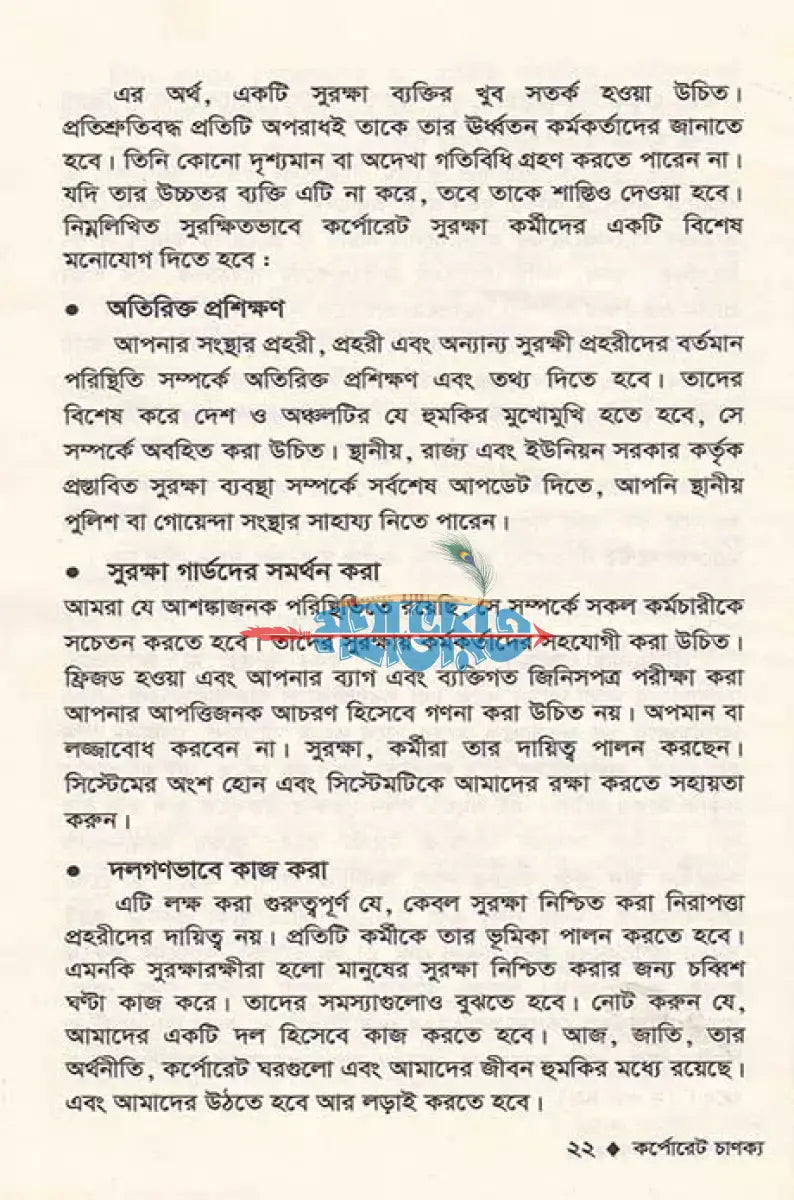 কর্পোরেট চাণক্য অন ম্যানেজমেন্ট Hindu Religious Books