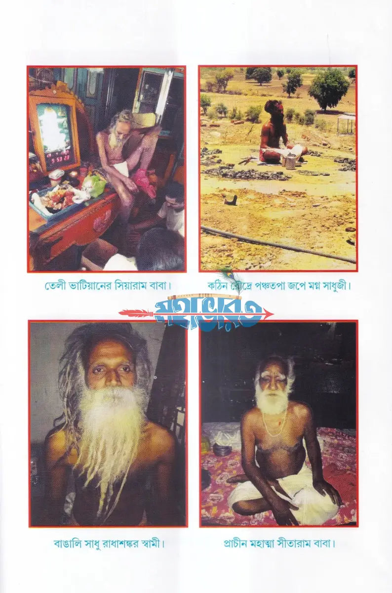 করুণাময়ী মা নর্মদার পথে পথে Hindu Religious Books