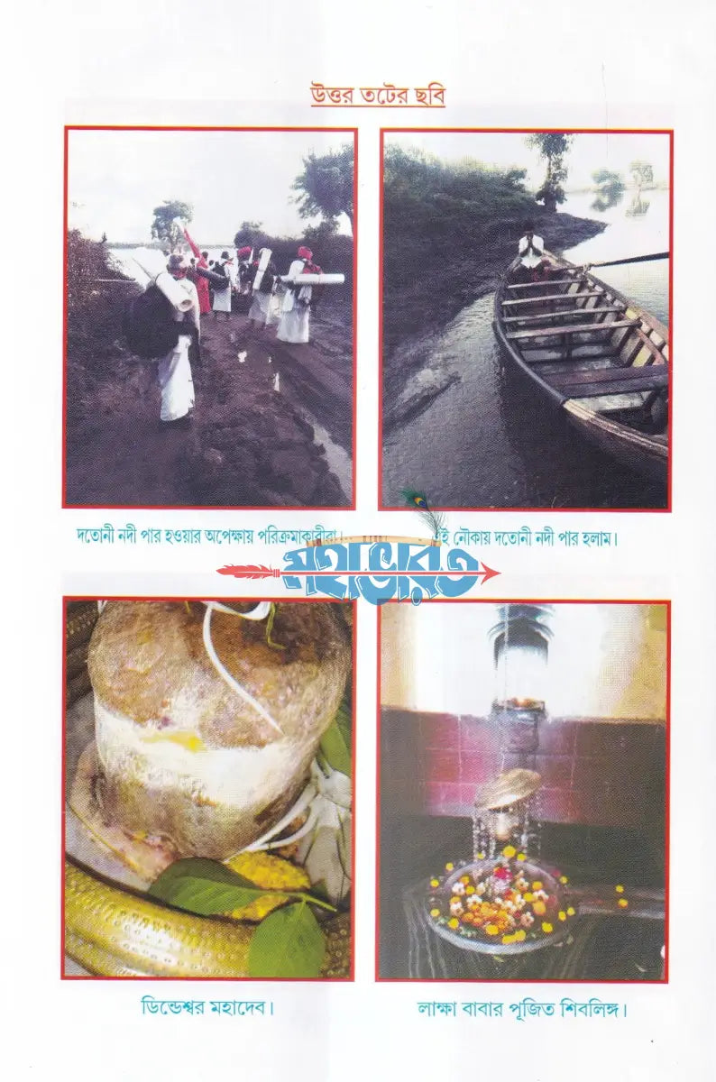 করুণাময়ী মা নর্মদার পথে পথে Hindu Religious Books
