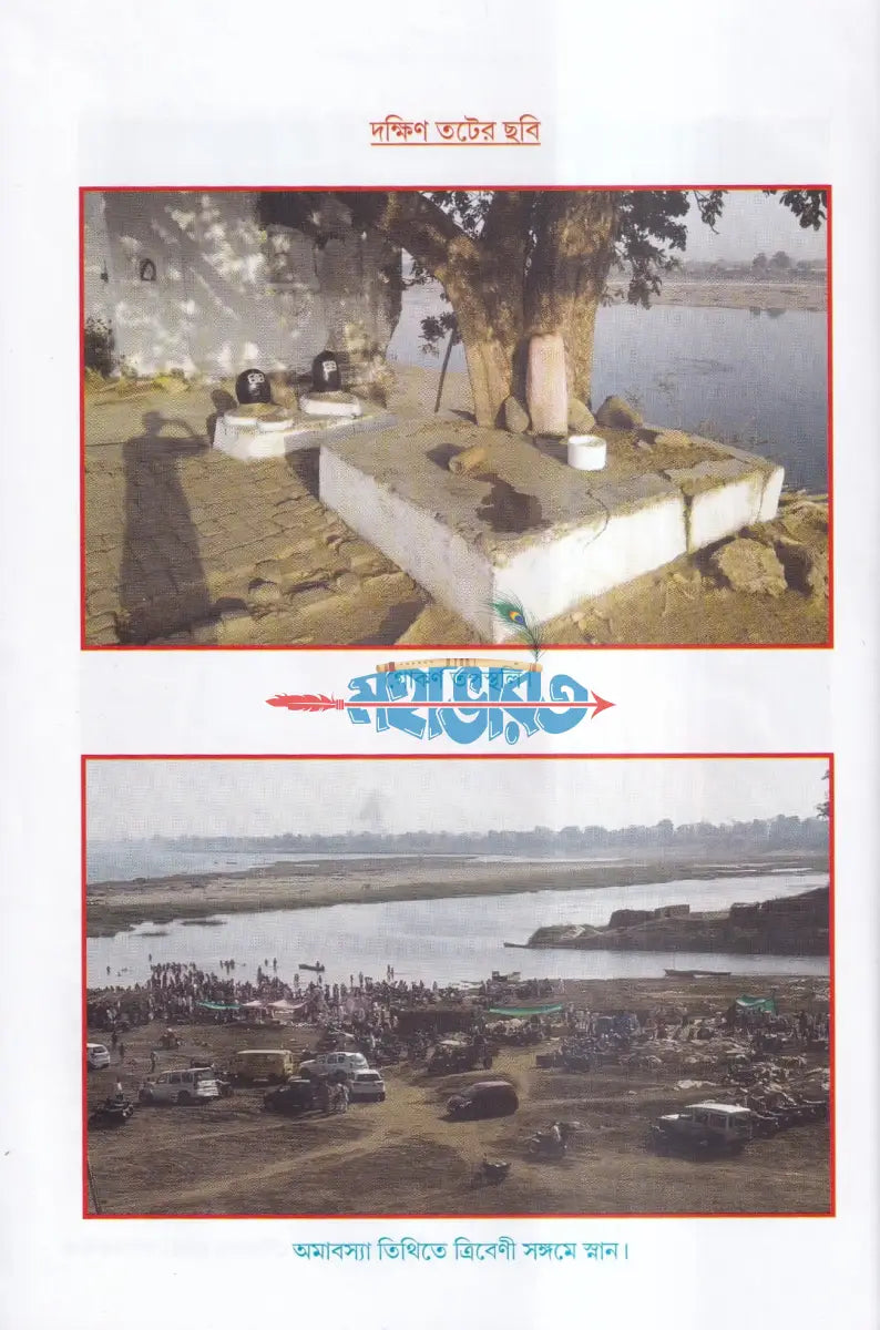 করুণাময়ী মা নর্মদার পথে পথে Hindu Religious Books