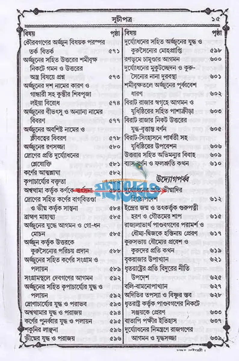 কাশীদাসী মহাভারত বাংলাদেশী ছাপা Hindu Religious Books