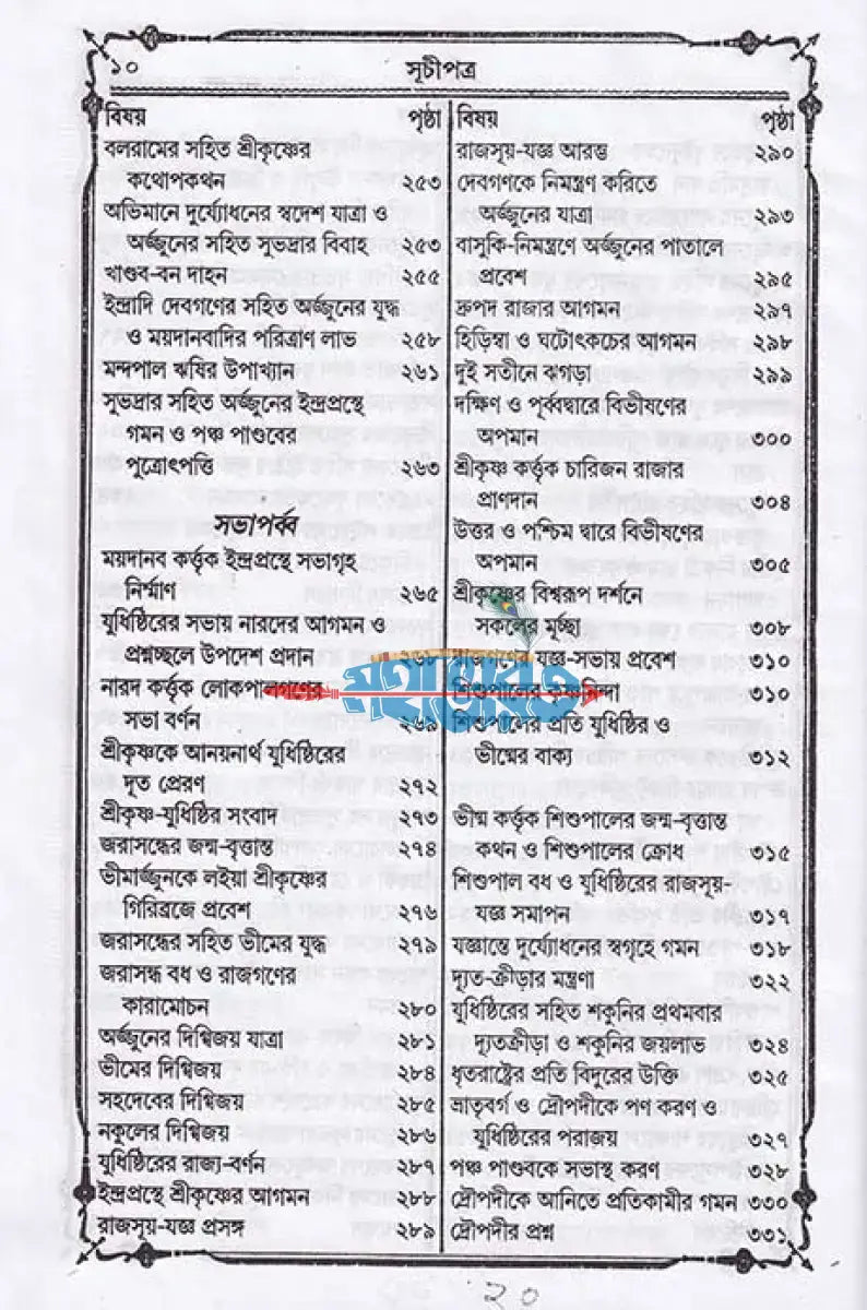 কাশীদাসী মহাভারত বাংলাদেশী ছাপা Hindu Religious Books