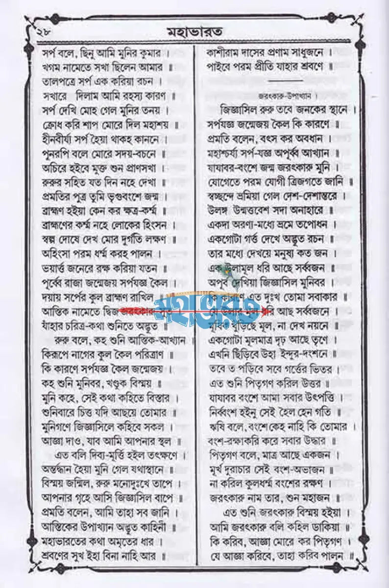 কাশীদাসী মহাভারত বাংলাদেশী ছাপা Hindu Religious Books