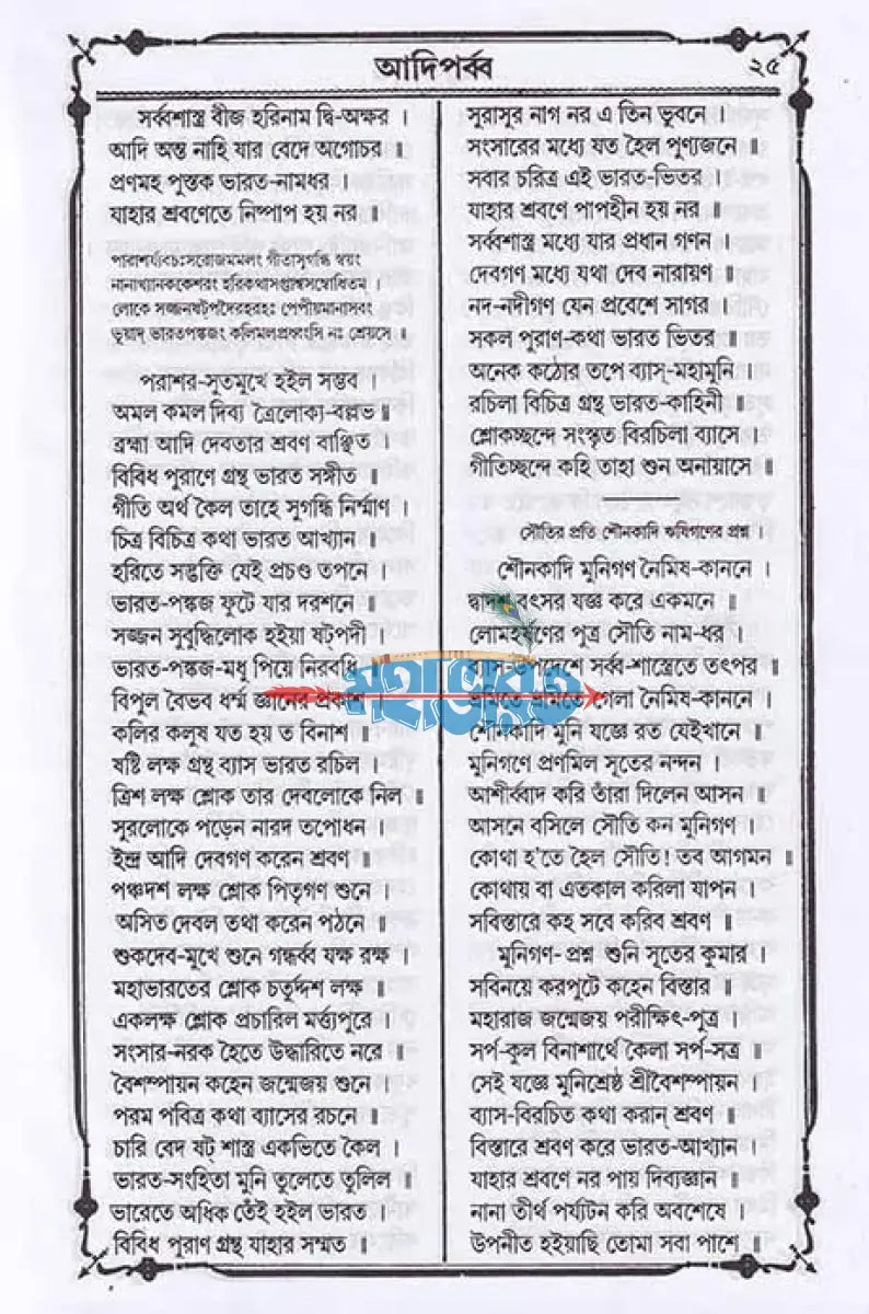 কাশীদাসী মহাভারত বাংলাদেশী ছাপা Hindu Religious Books